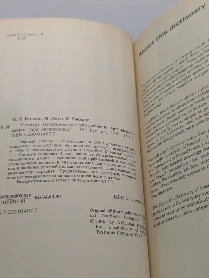 NTC's Beginner's Dictionary of American English Usage. Словарь американского употребления английского языка