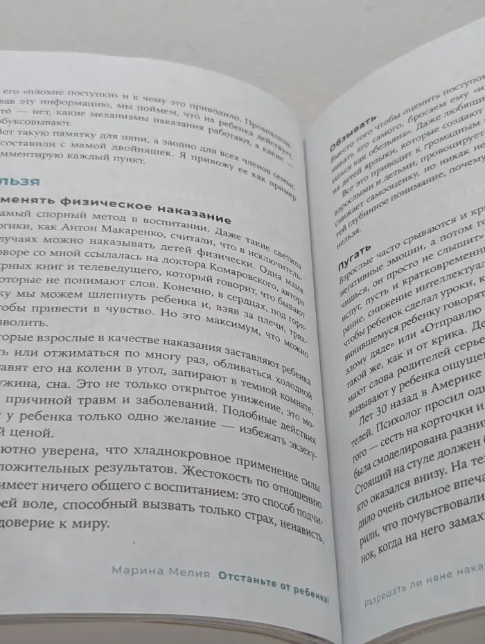 Отстаньте от ребенка! Простые правила мудрых родителей