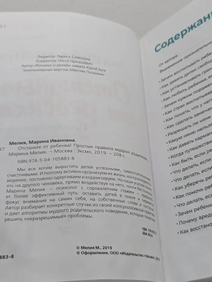 Отстаньте от ребенка! Простые правила мудрых родителей