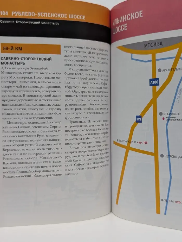 Вокруг Москвы