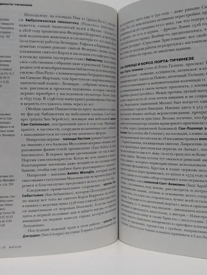 Путеводитель "Афиши". Милан