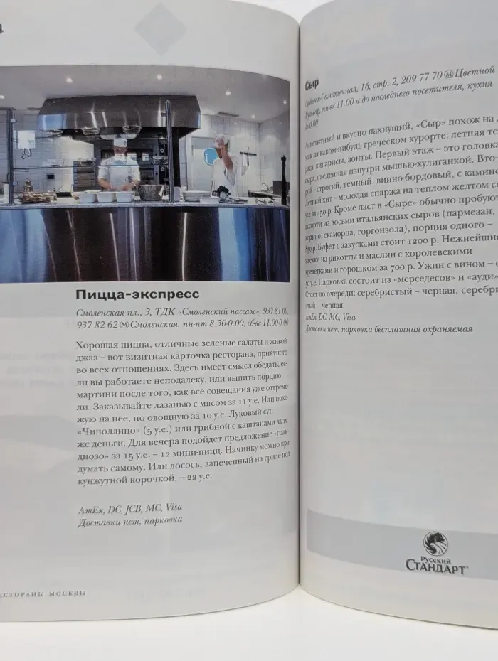 Рестораны Москвы