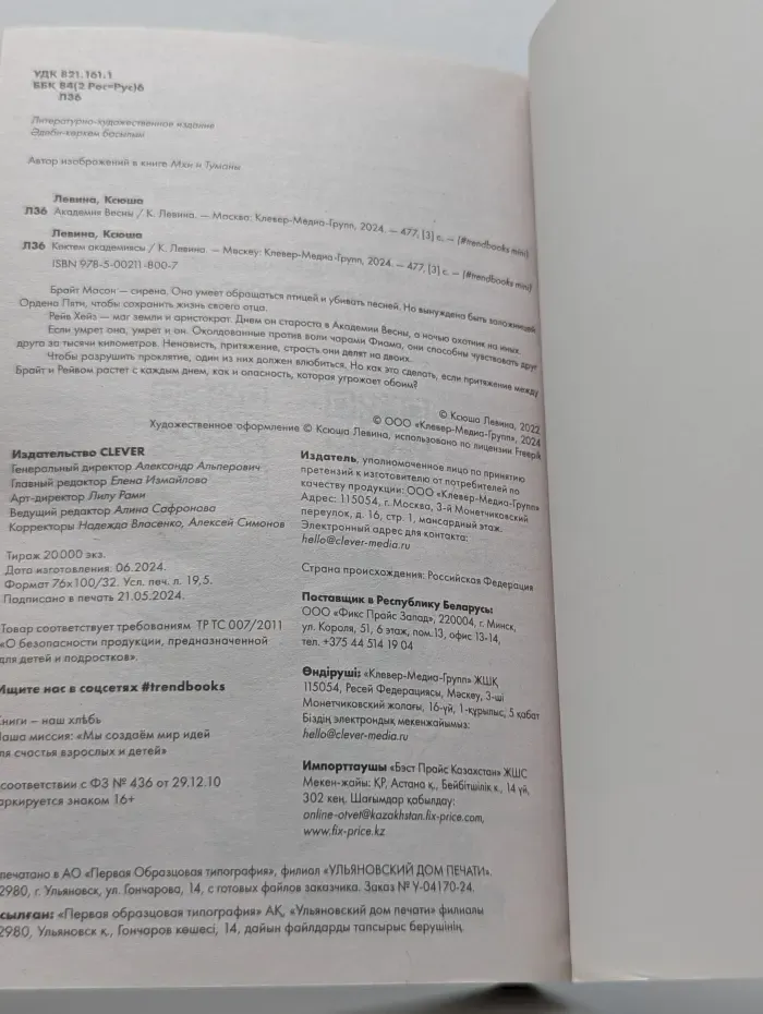 Академия Весны