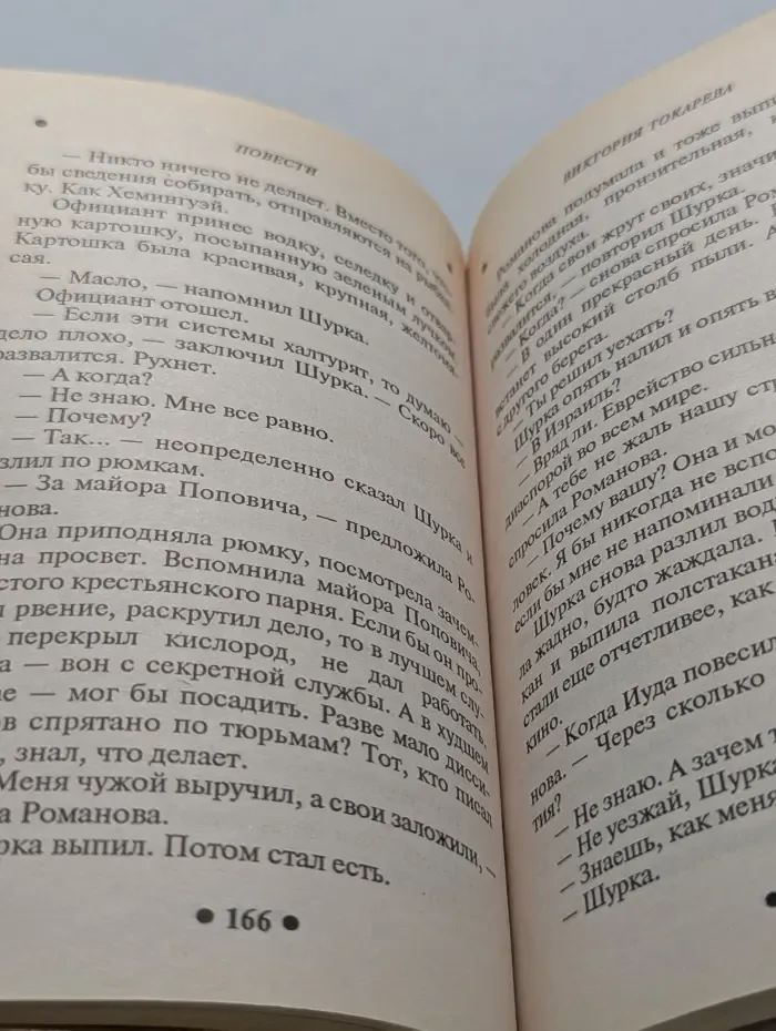 Очарованная душа. Сентиментальное путешествие