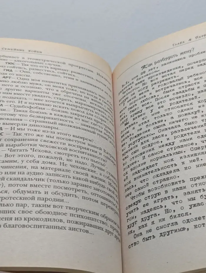 Азбука здравомыслия. Семейные войны
