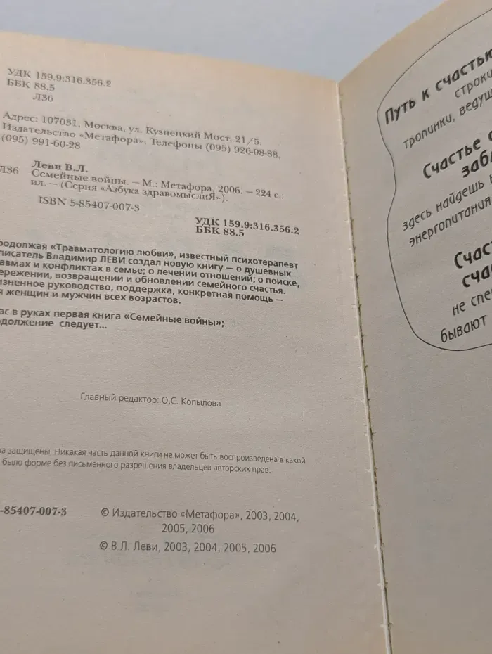 Азбука здравомыслия. Семейные войны