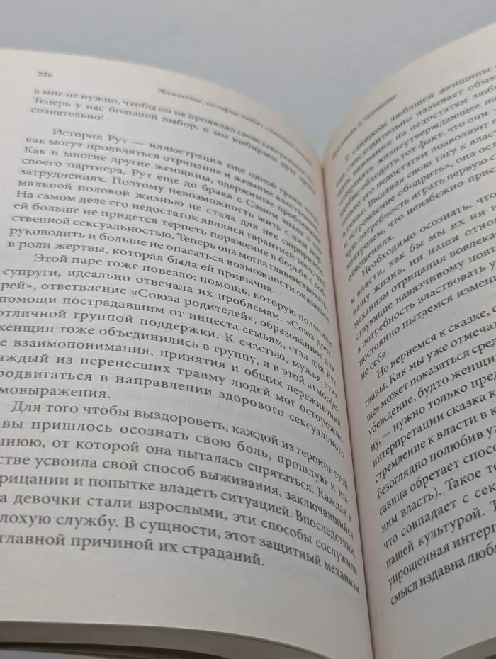 Женщины, которые любят слишком сильно