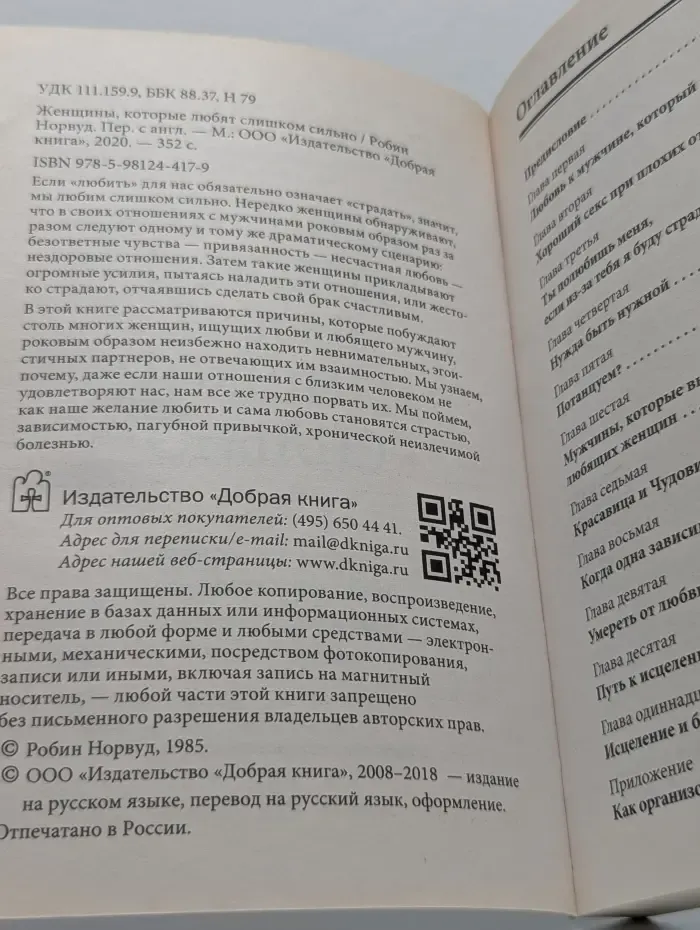 Женщины, которые любят слишком сильно