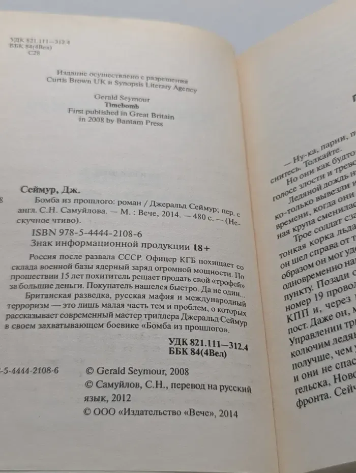Нескучное чтиво. Бомба из прошлого