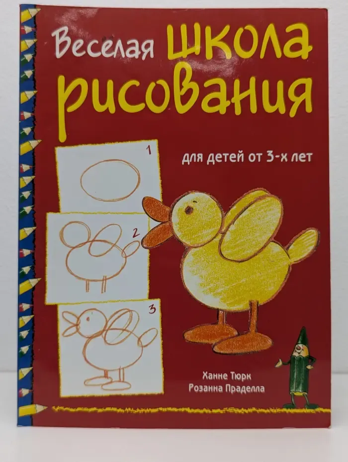 Весёлая школа рисования для детей от 3-х лет