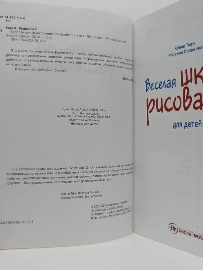 Весёлая школа рисования для детей от 3-х лет