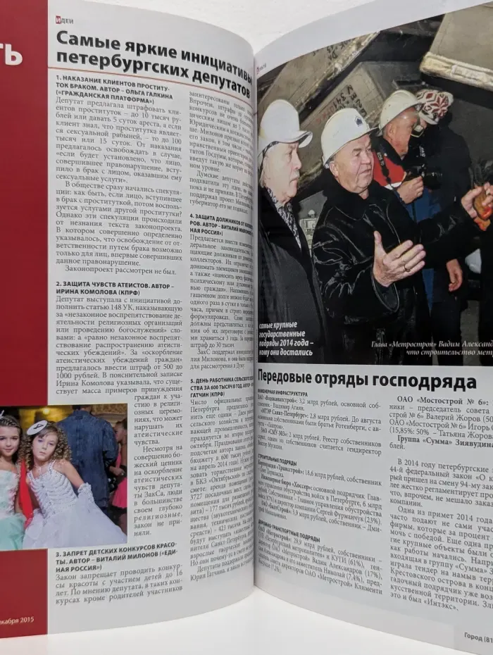 812 город. Выпуск № 1/2015. Рейтинги 2014 в людях и цифрах