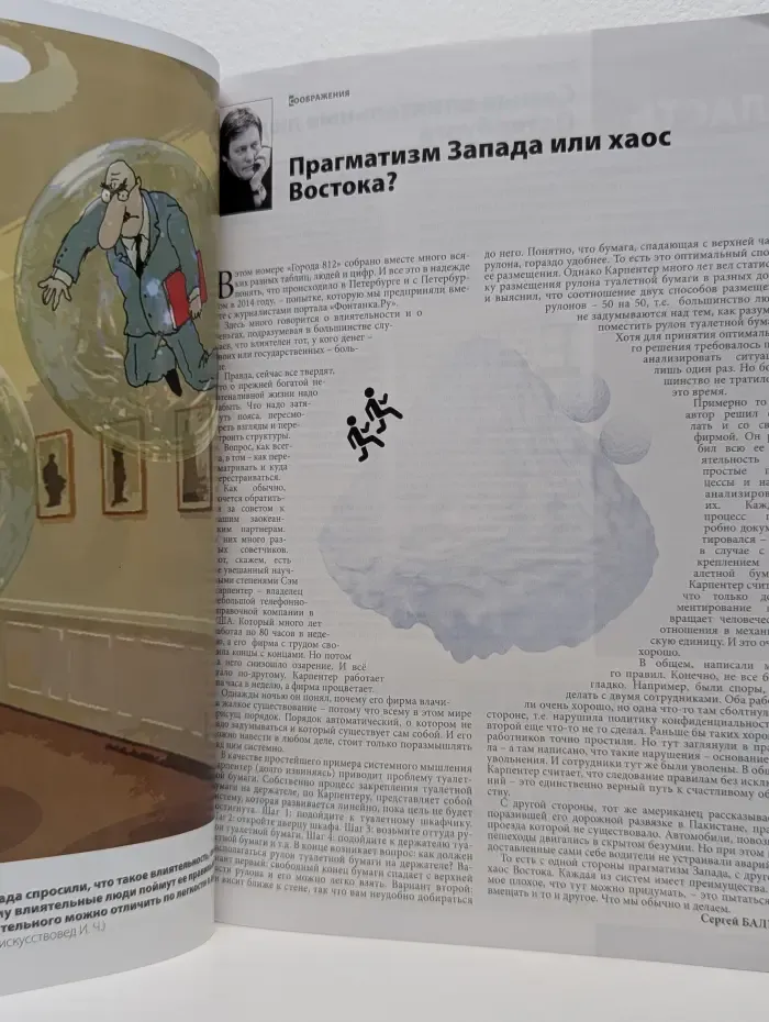 812 город. Выпуск № 1/2015. Рейтинги 2014 в людях и цифрах