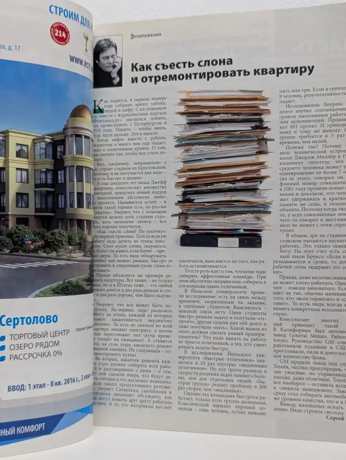 812 город. Выпуск № 1/2016. Рейтинги 2015 в людях и цифрах