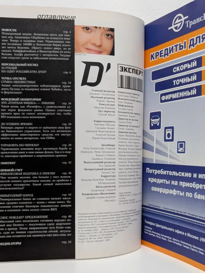 Журнал "Д-штрих". Выпуск № 3/2006