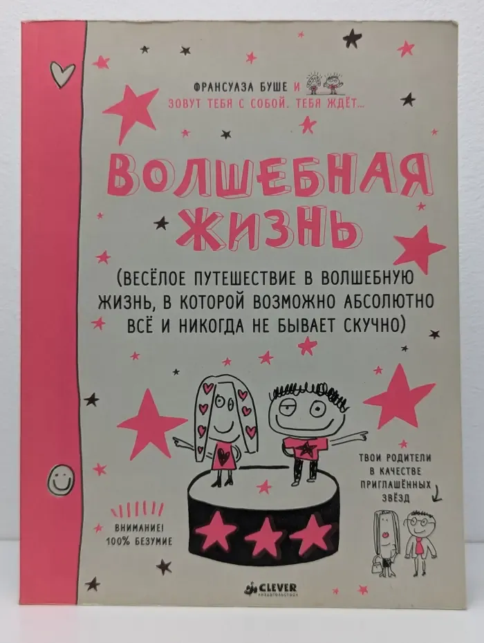 Уморительно смешные книги. Волшебная жизнь