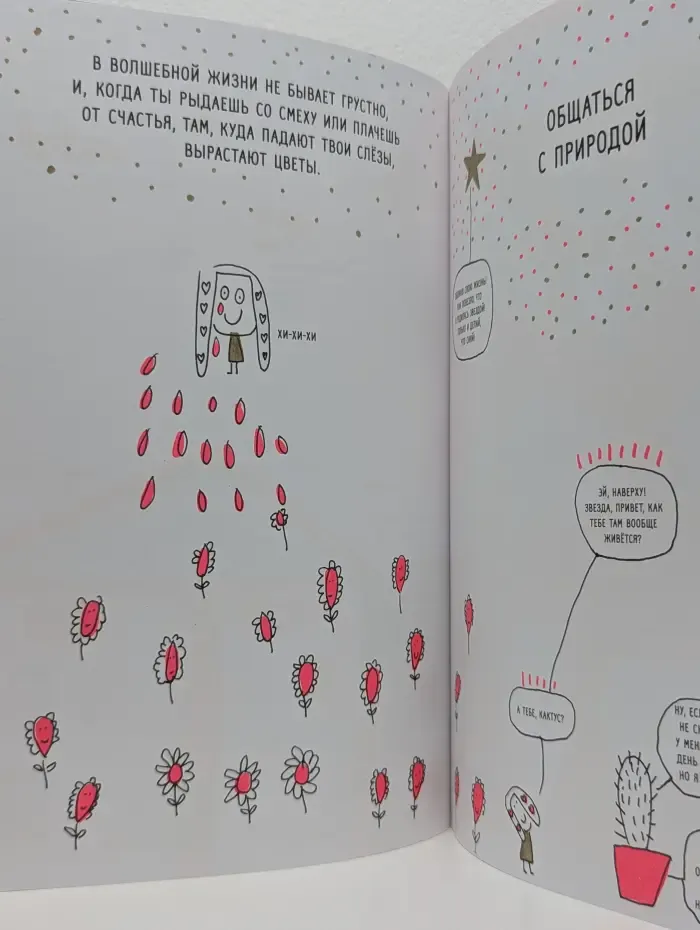 Уморительно смешные книги. Волшебная жизнь