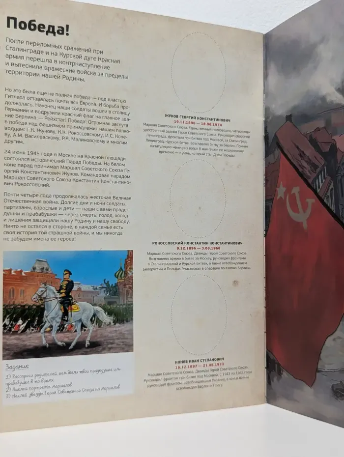 Детям о Великой Отечественной Войне