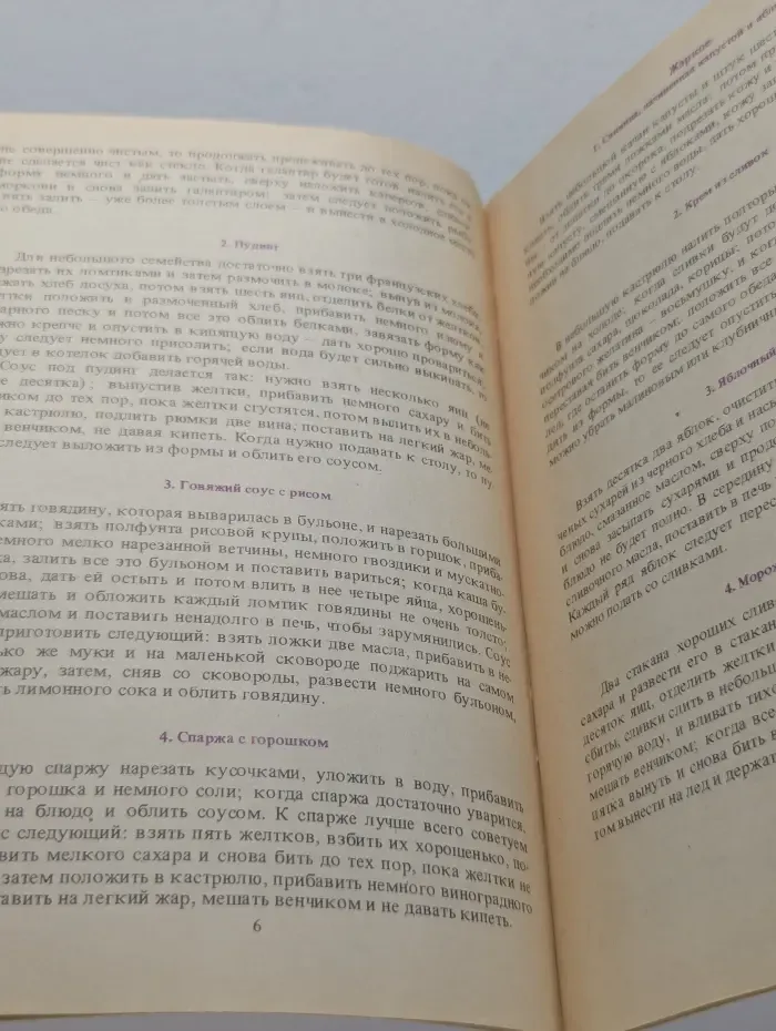 Книжка для молодых хозяек