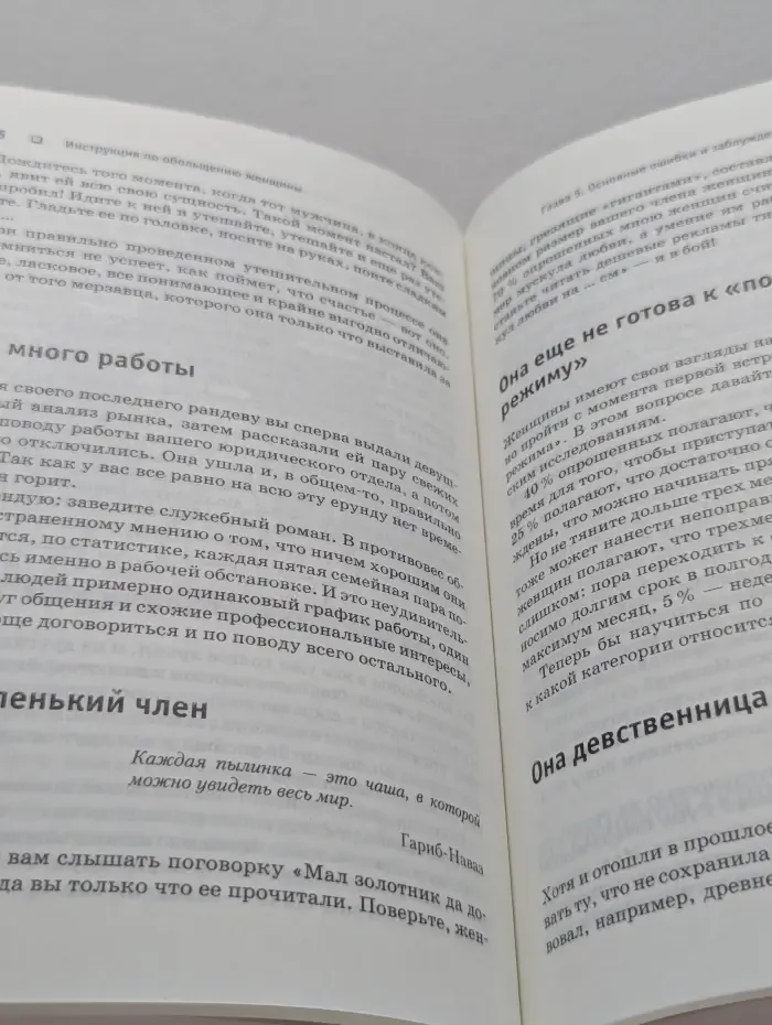 Сам себе психолог. Инструкция по обольщению женщины
