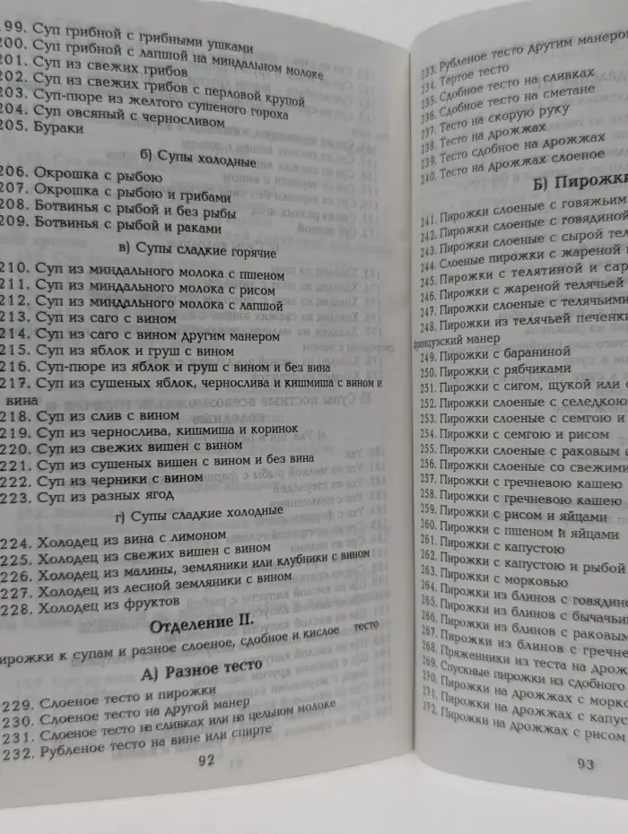 Ваш дом. Выпуск № 1. Скоромный и постный стол. Супы, пирожки и принадлежности к ним