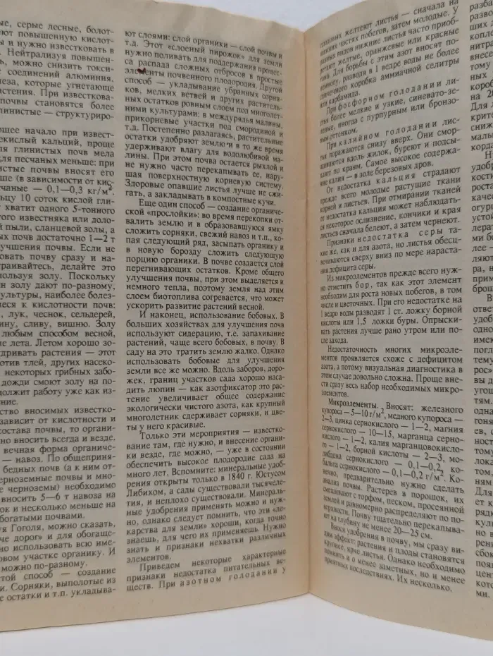 Усадьба. Подворье. Ферма. Выпуск № 1/1993. Плодородие вашего участка