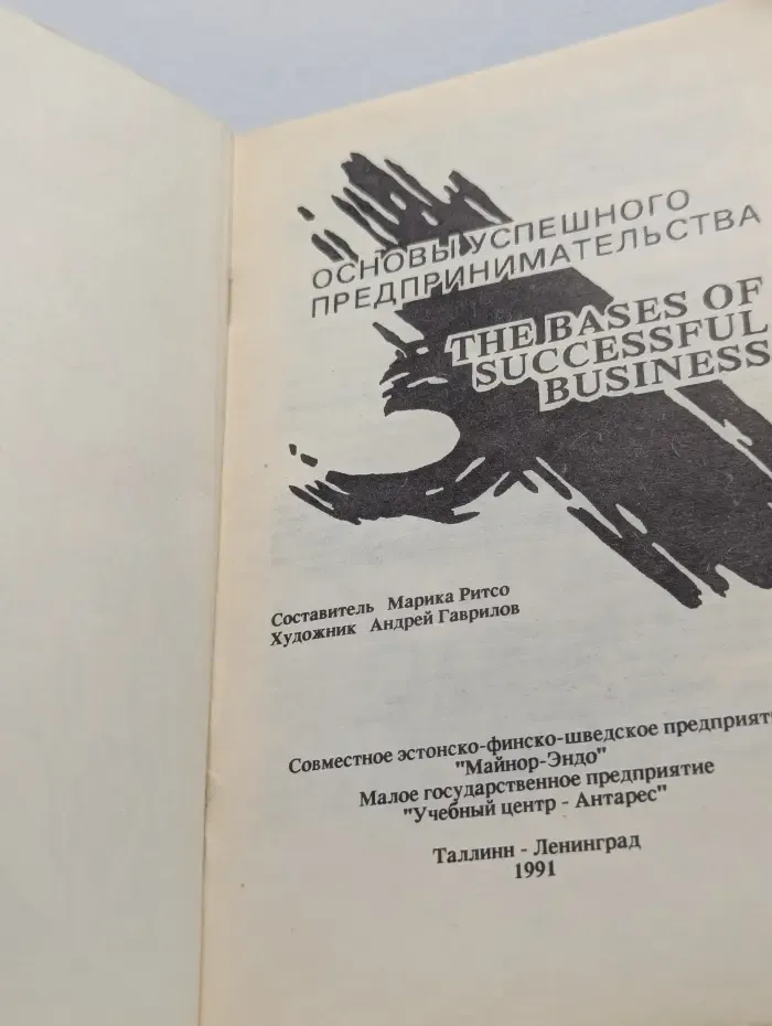 Основы успешного предпринимательства. Практическое руководство