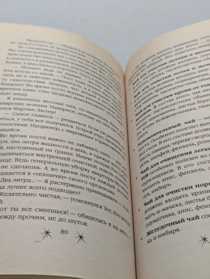 Тот, кто тебя хранит. Мой Ангел. Исцеляющий разговор