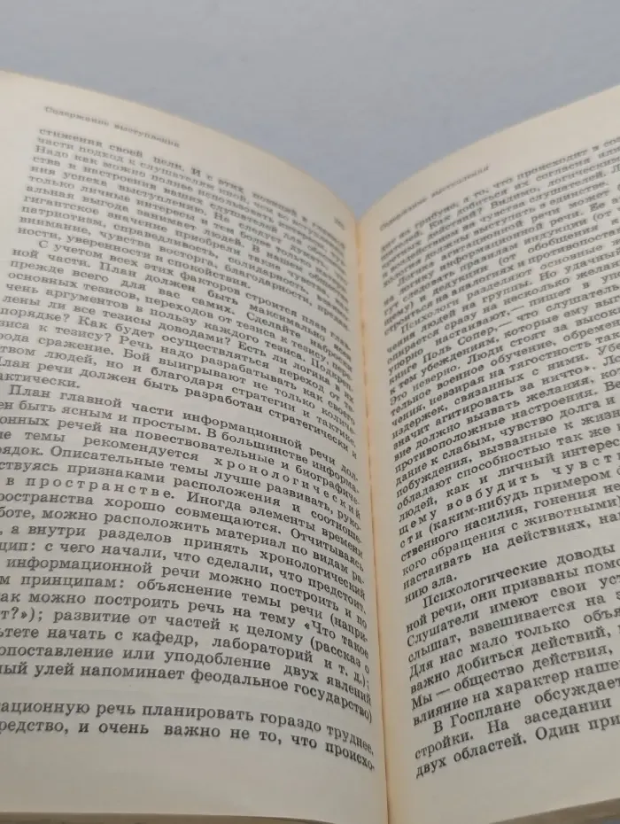 Техника личной работы