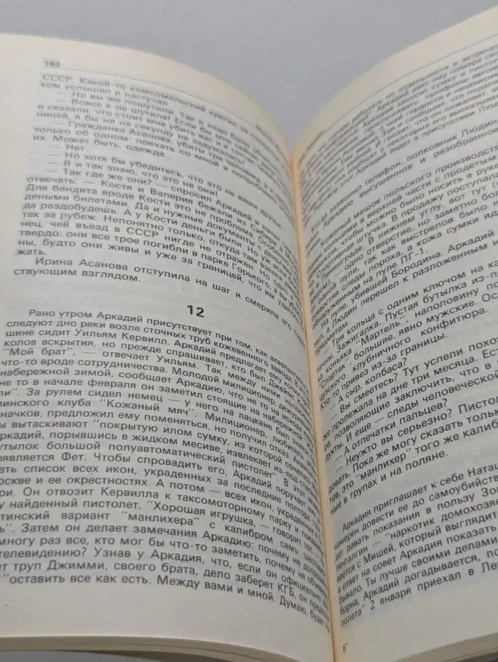 Детектив и Политика. Выпуск  № 5/1990