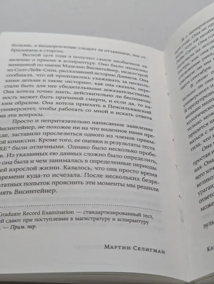 Как научиться оптимизму. Измените взгляд на мир и свою жизнь