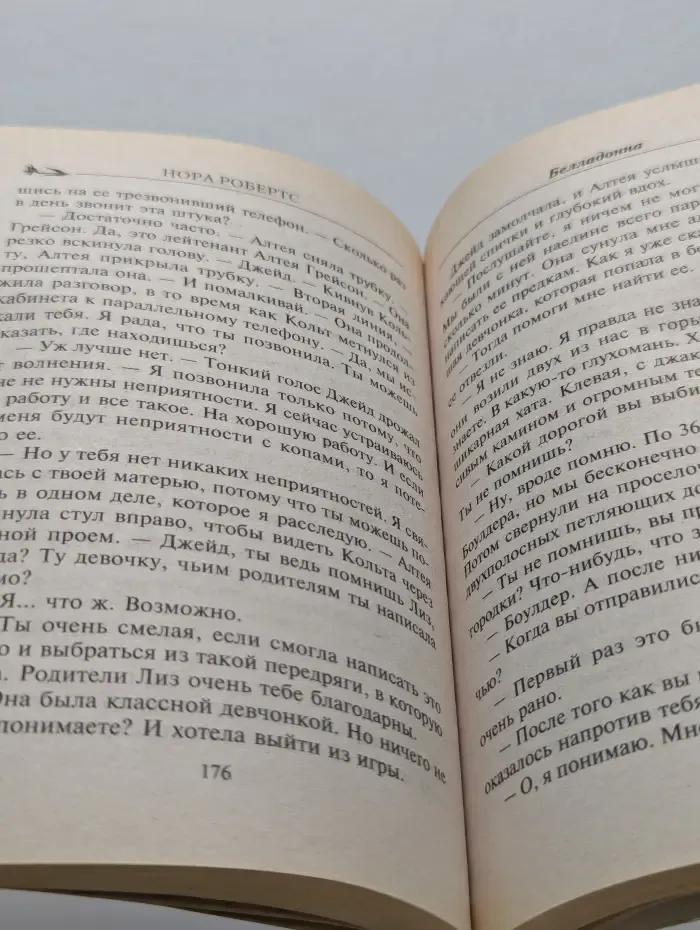 Harlequin. Белладонна