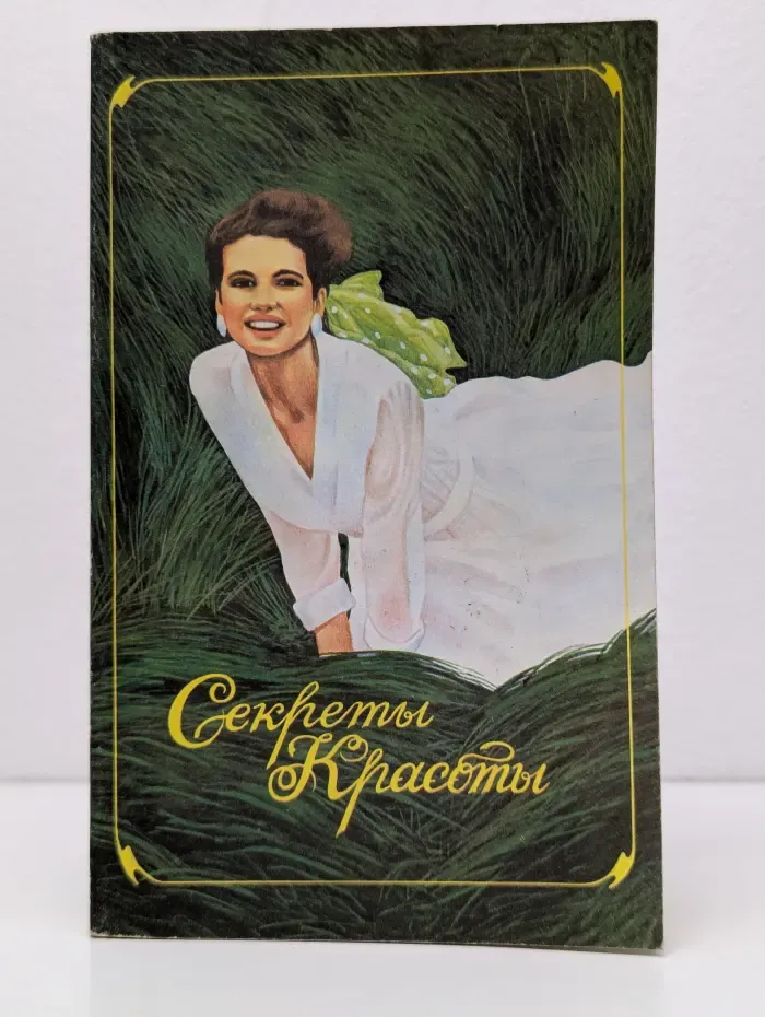 Секреты красоты