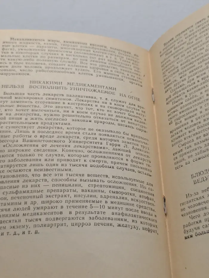 Сыроедение