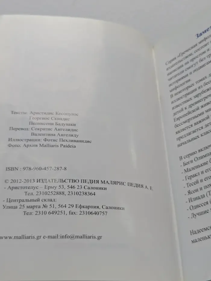 Греческая мифология для детей. Боги Олимпа
