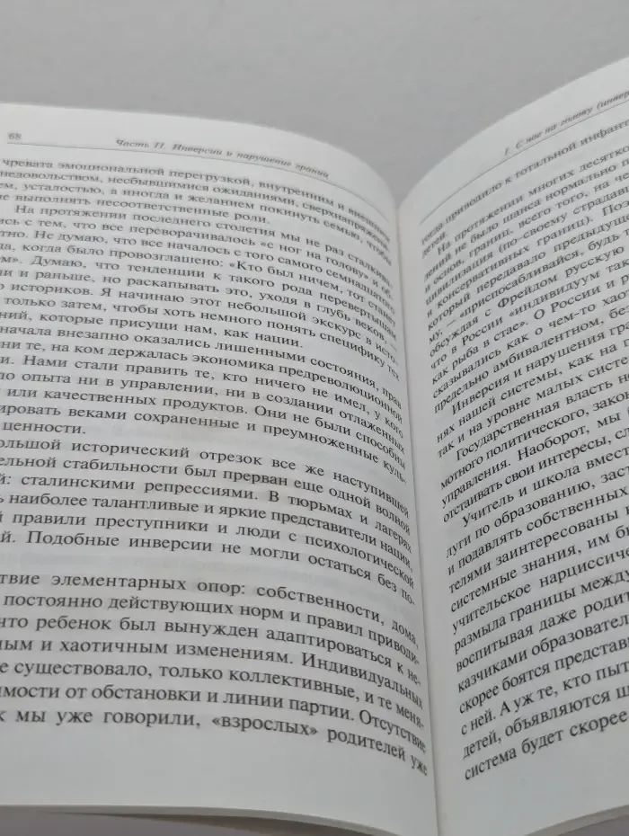 Метаморфозы родительской любви, или Как воспитывать, но не калечить