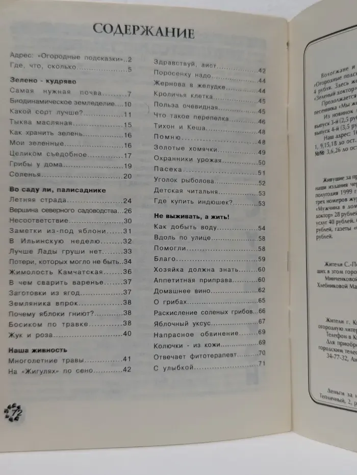 Огородные подсказки