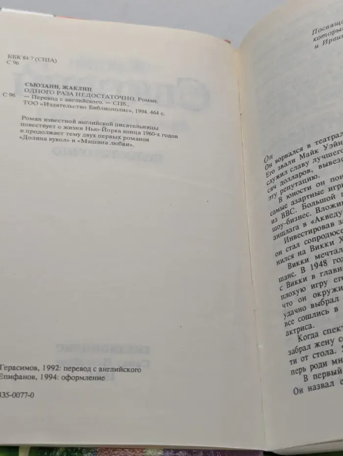 Библиотека любовного романа. Одного раза недостаточно
