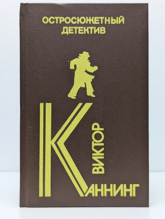 Остросюжетный детектив. Письма Скорпиона. Проходная пешка. На языке пламени