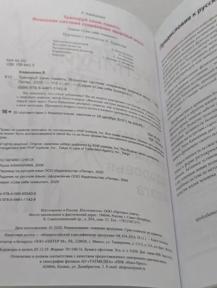 Сам себе психолог. Тренируй свою память. Японская система сохранения здоровья мозга