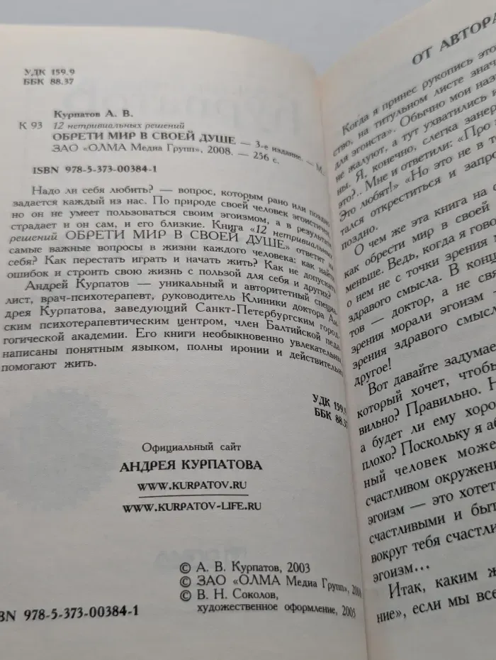 12 нетривиальных решений. Обрети мир в своей душе