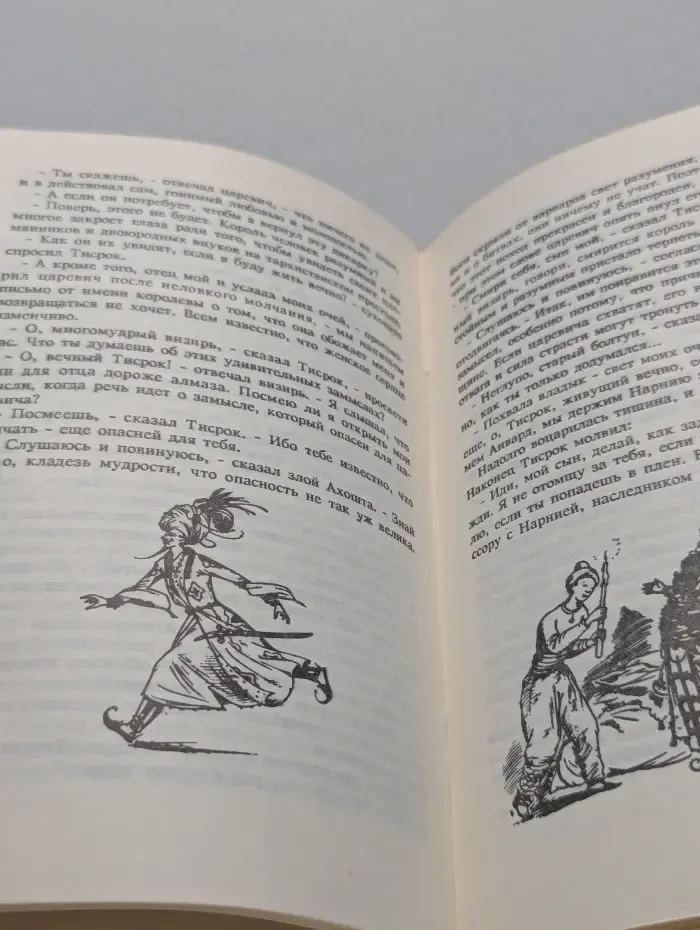 Конь и его мальчик