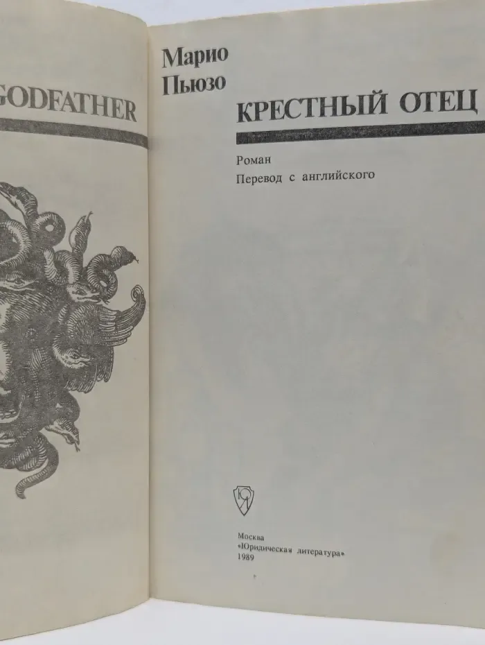 Крестный отец