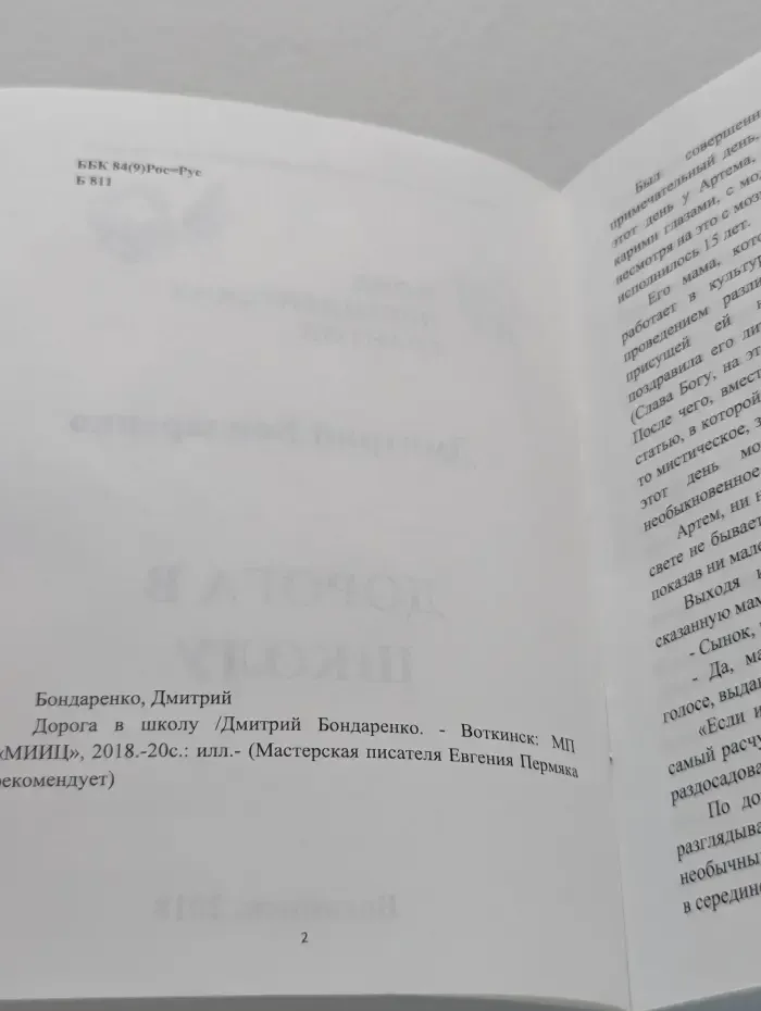 Мастерская писателя Евгения Пермяка рекомендует. Дорога в школу