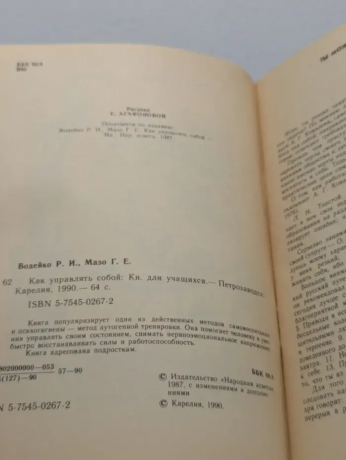 Как управлять собой