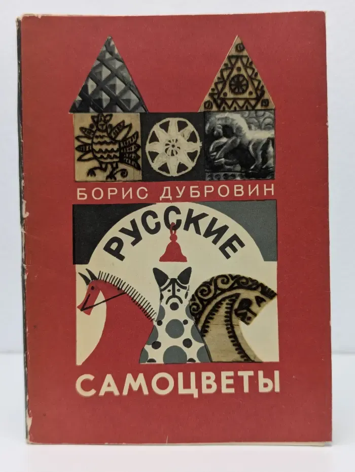 Русские самоцветы