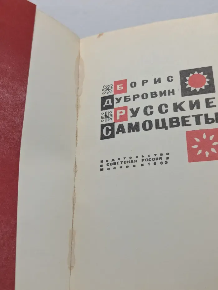 Русские самоцветы
