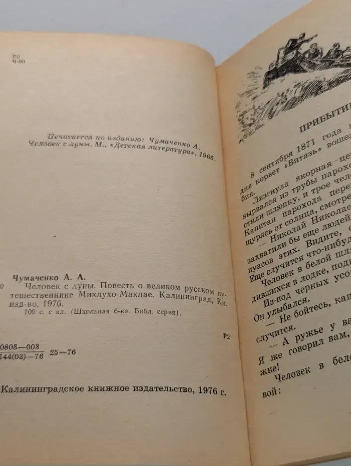Школьная библиотека. Библиотечная серия. Человек с луны