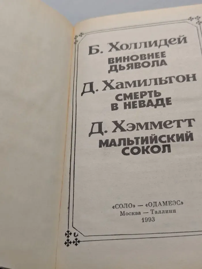 Антология американского детектива. Смерть в Неваде