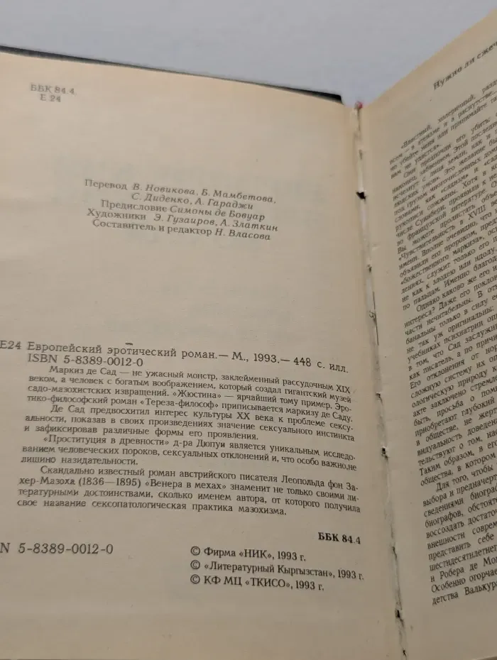 Европейский эротический роман